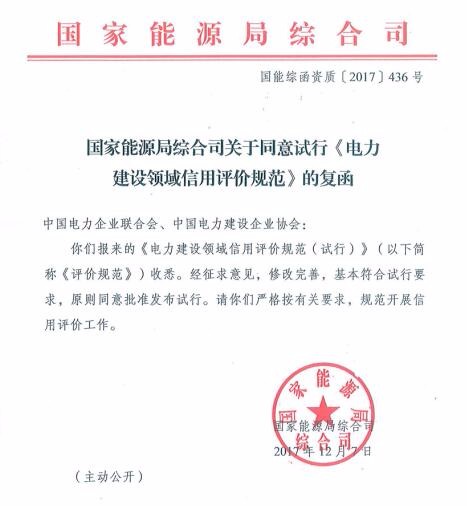 世界杯买球建设领域信用评价规范（试行）