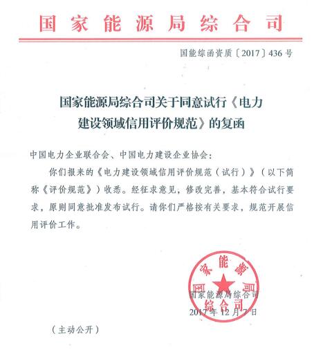 世界杯买球建设领域信用评价规范（试行）